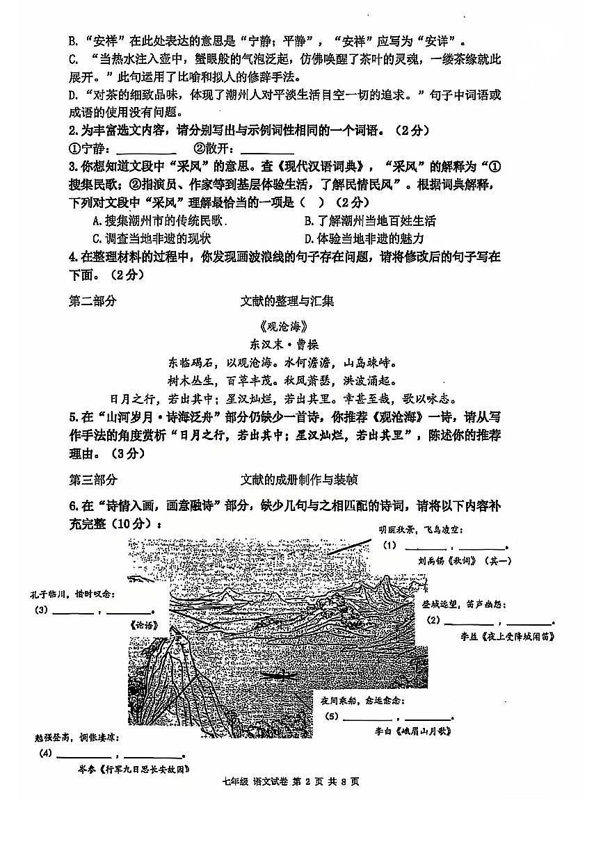2024-2025学年深圳中学七年级上期末语文试卷第2页