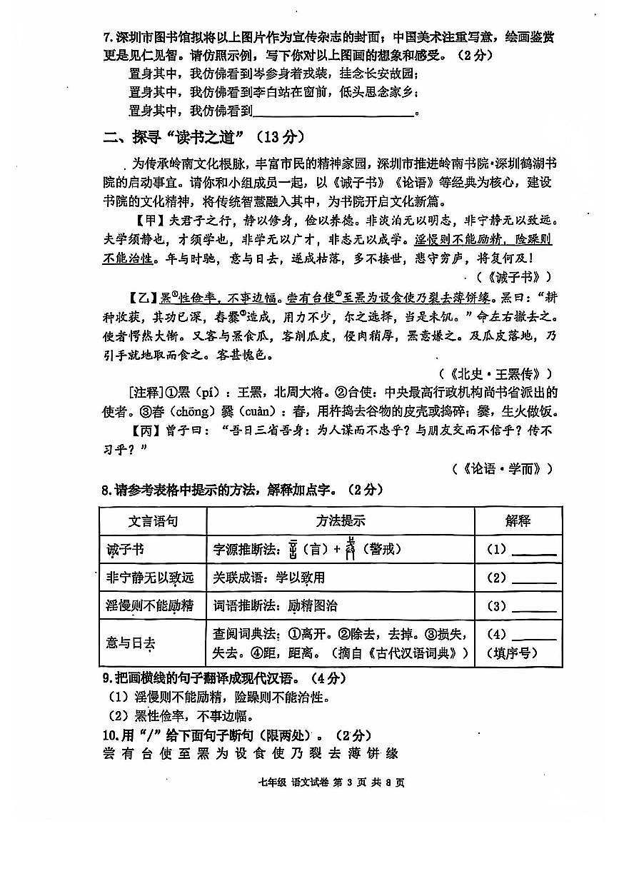 2024-2025学年深圳中学七年级上期末语文试卷第3页