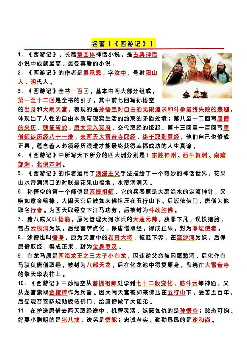 2024版七年级上册语文期末必背必考知识点汇总第3页