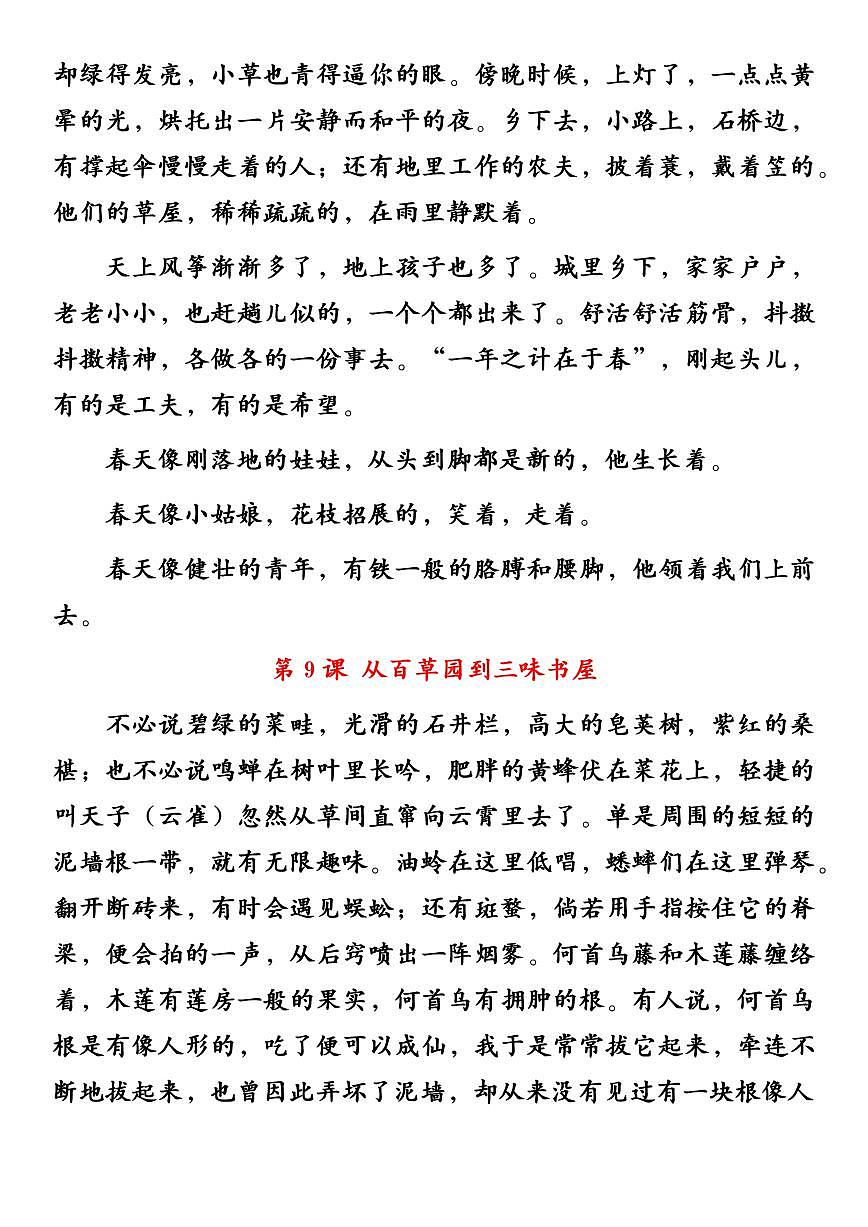 2024版人教版语文七年级上册期末课内必背课文重点知识点内容汇总第2页