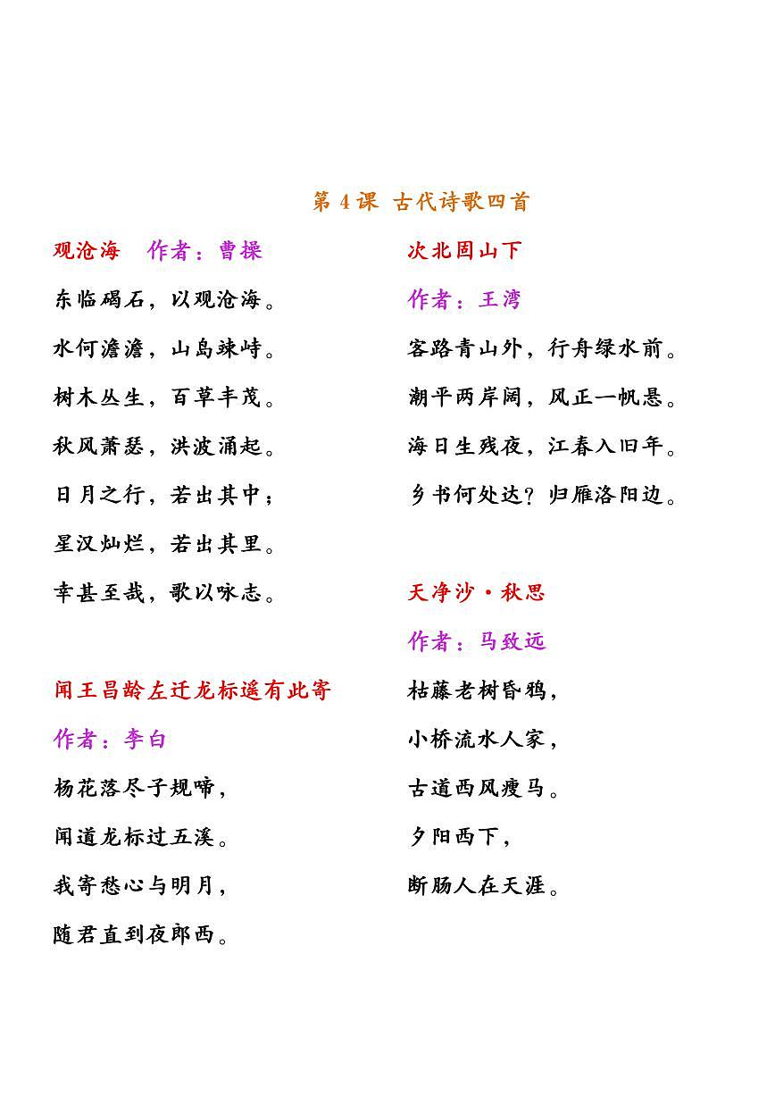 2024版人教版语文七年级上册期末课内必背课文重点知识点内容汇总第3页