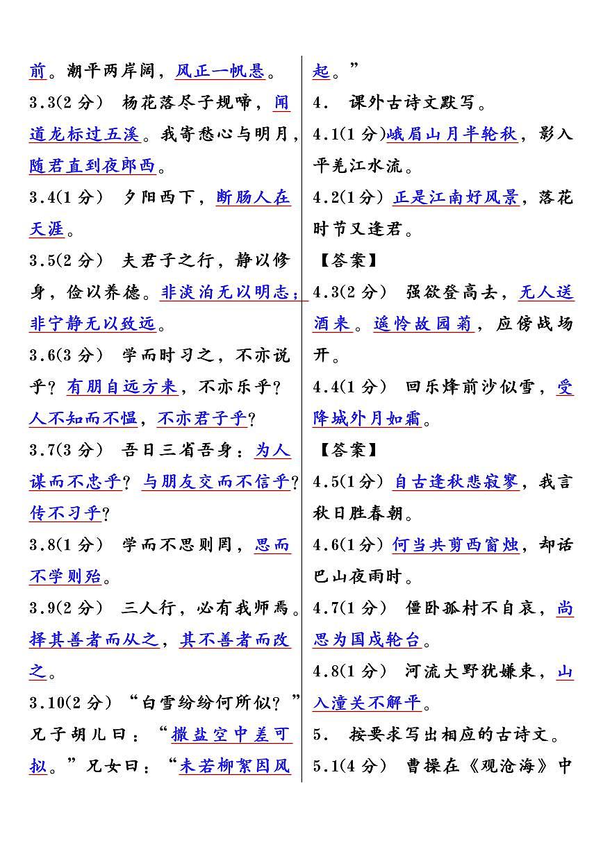 2024版人教版七年级上册语文期末古诗词知识点默写100题含答案第2页