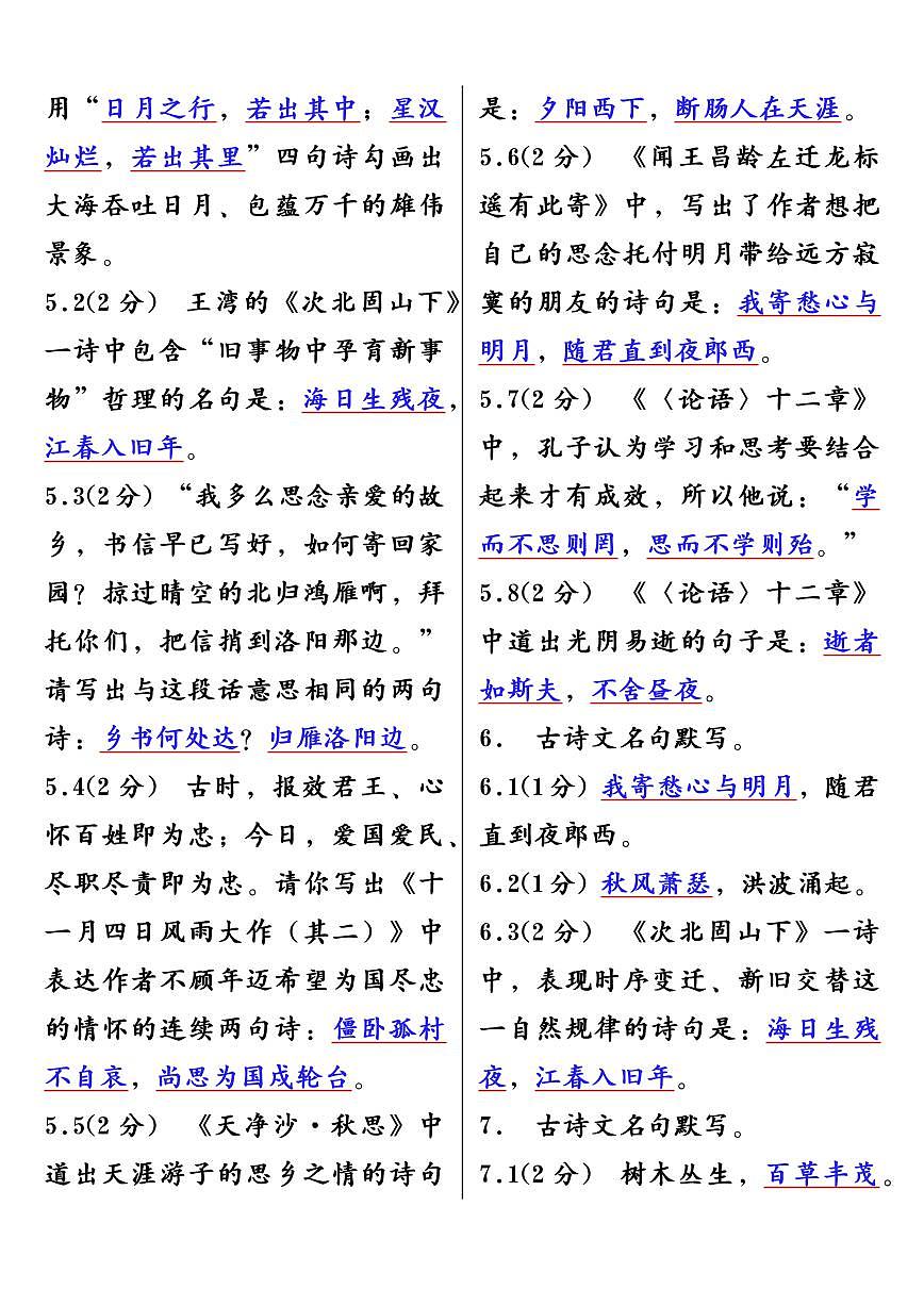 2024版人教版七年级上册语文期末古诗词知识点默写100题含答案第3页