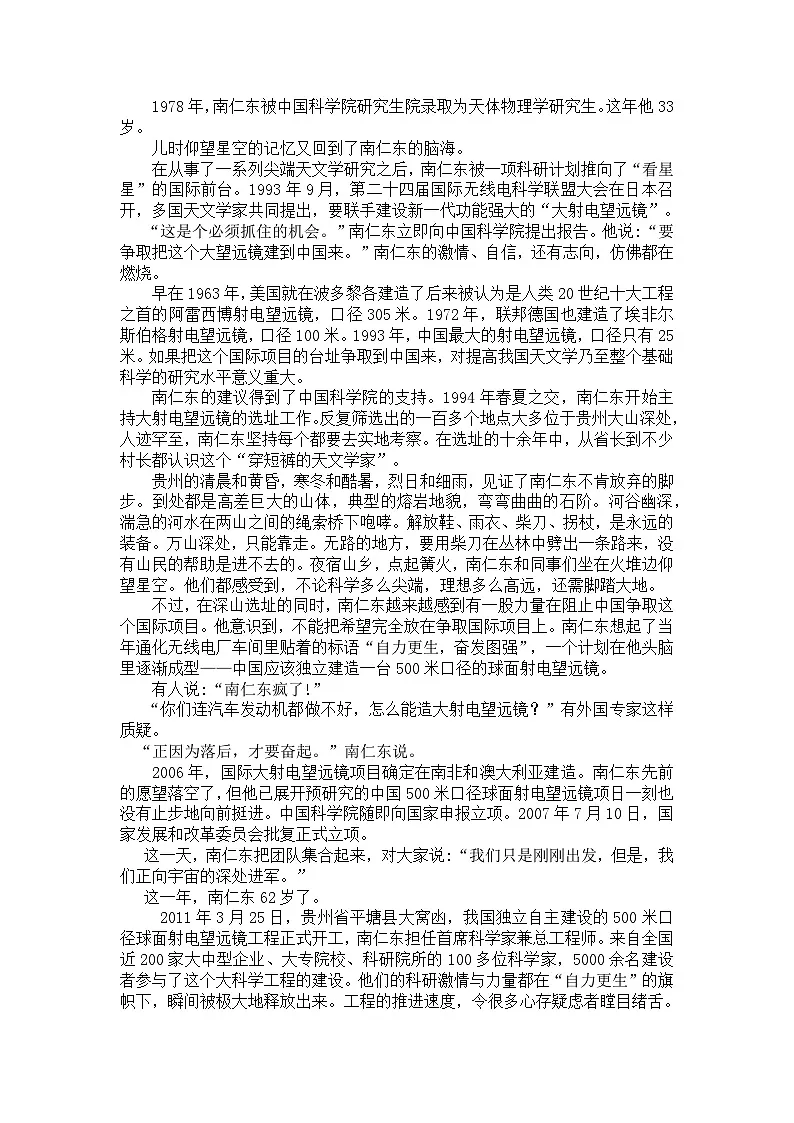 统编版语文八年级上册第9课天上有颗“南仁东星”练习题（含答案）第3页