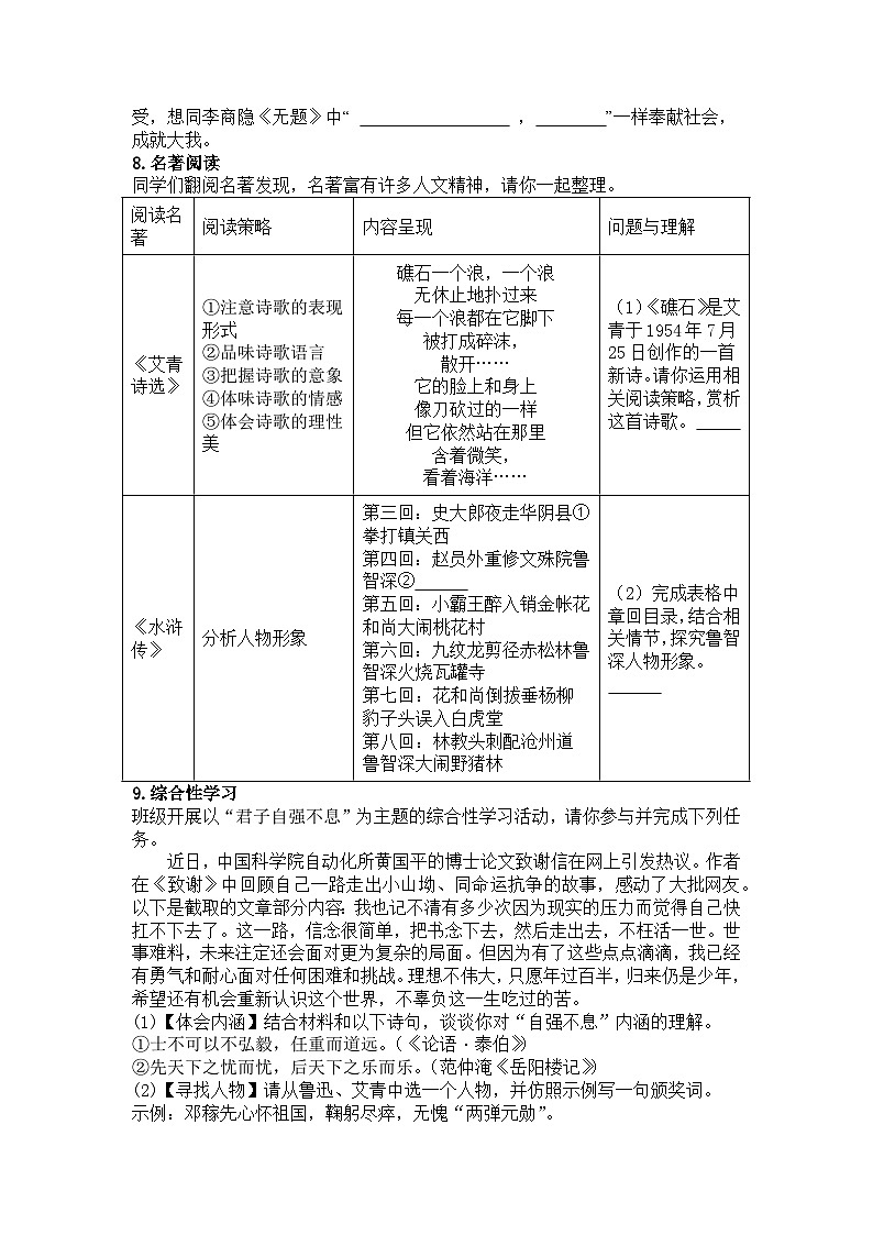 统编版语文九年级上册期中复习练习题（含答案）第2页