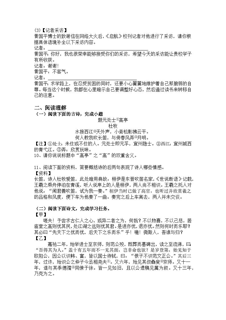 统编版语文九年级上册期中复习练习题（含答案）第3页