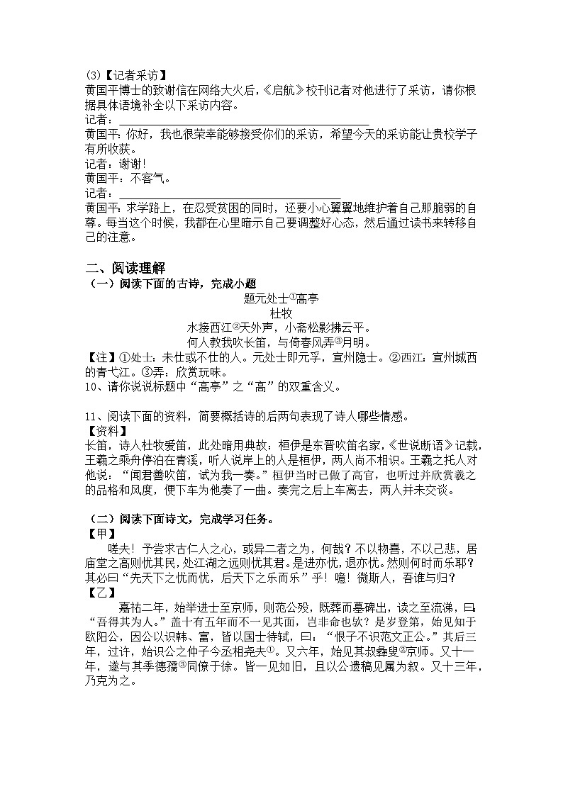 统编版语文九年级上册期中复习练习题（含答案）第3页