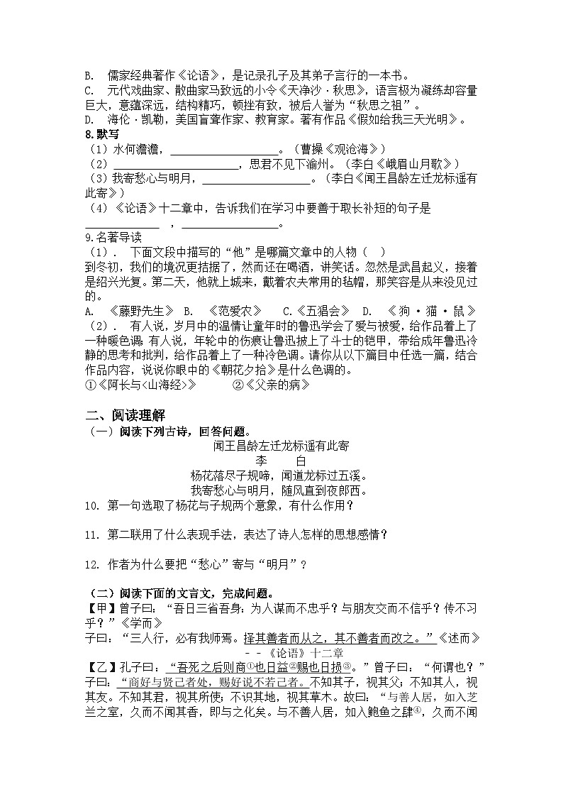 统编版语文七年级上册期中复习练习题（含答案）第2页