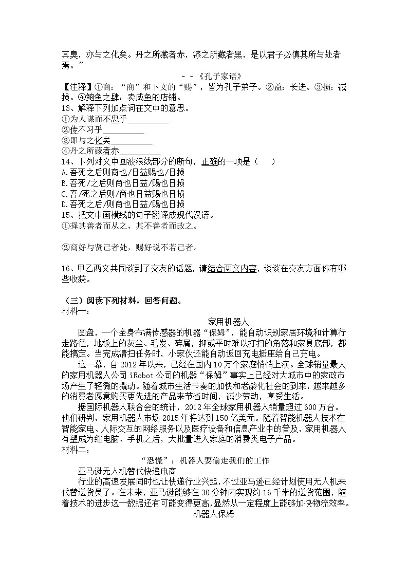 统编版语文七年级上册期中复习练习题（含答案）第3页