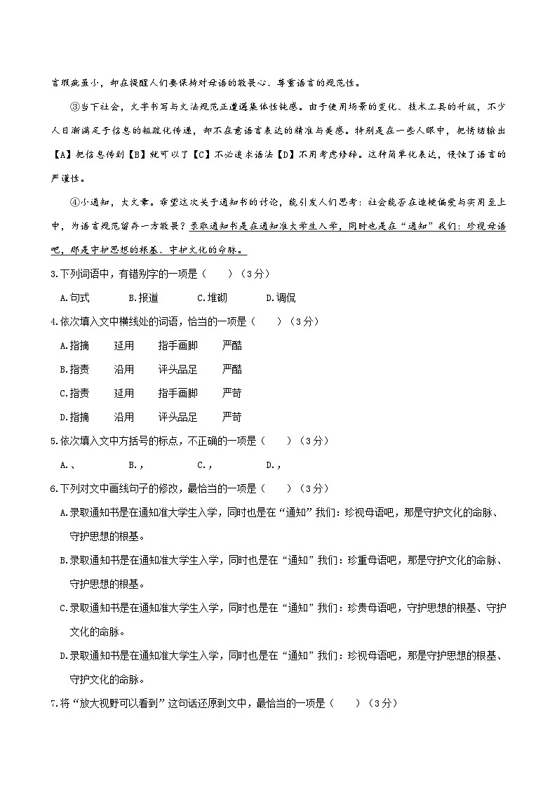 湖北省武汉市光谷未来学校2025-2026学年八年级上学期10月月考语文试题第2页