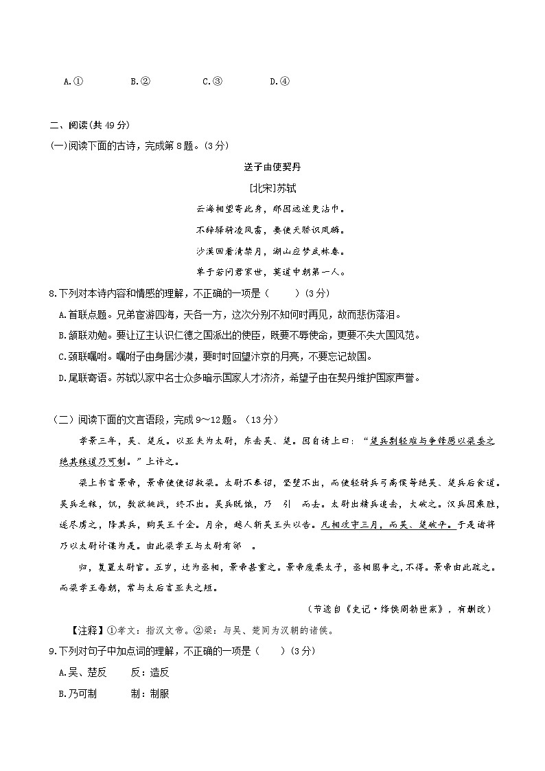 湖北省武汉市光谷未来学校2025-2026学年八年级上学期10月月考语文试题第3页