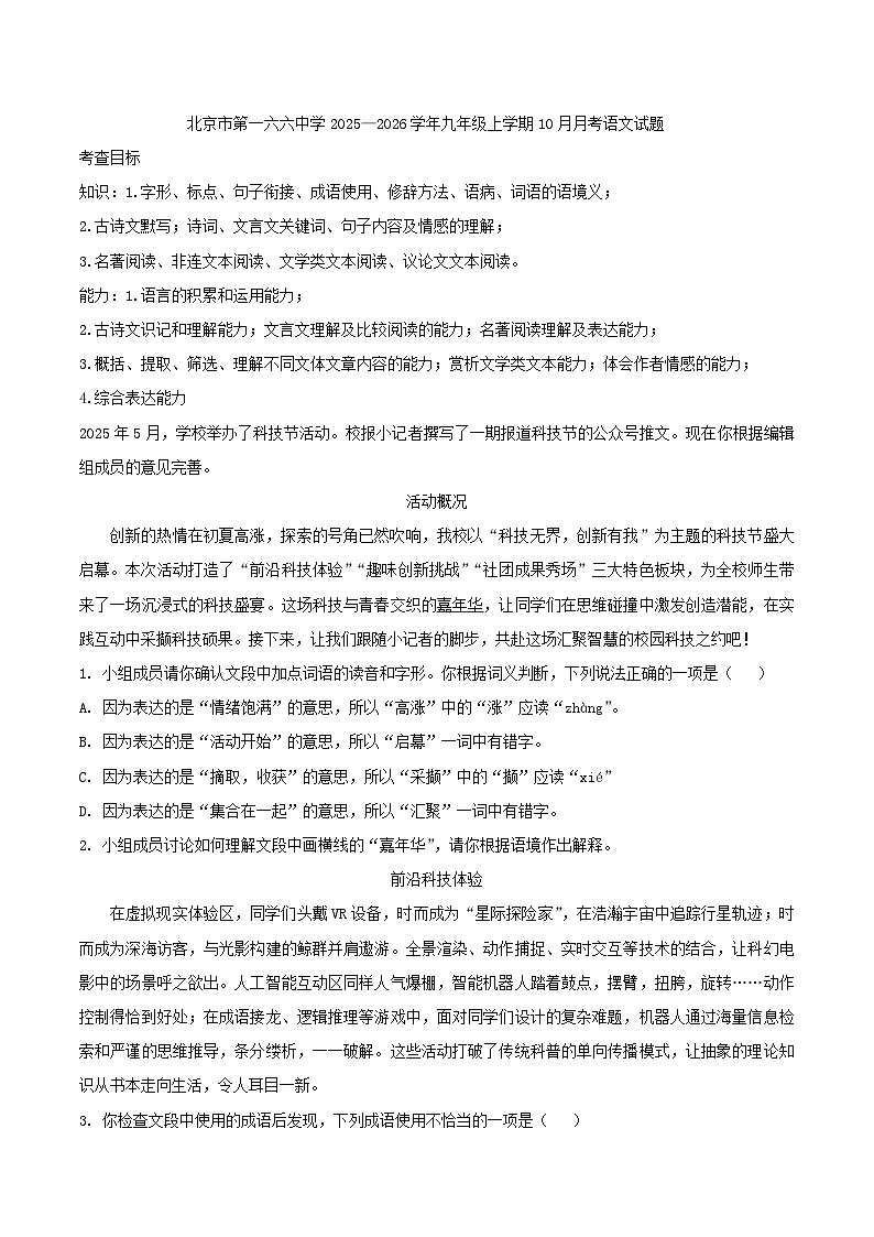 北京市第一六六中学2025—2026学年九年级上学期10月月考语文试题（WORD版，含答案）第1页