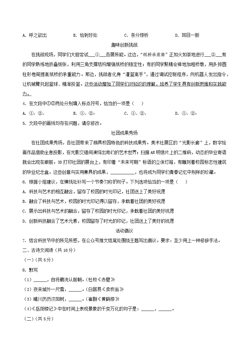 北京市第一六六中学2025—2026学年九年级上学期10月月考语文试题（WORD版，含答案）第2页
