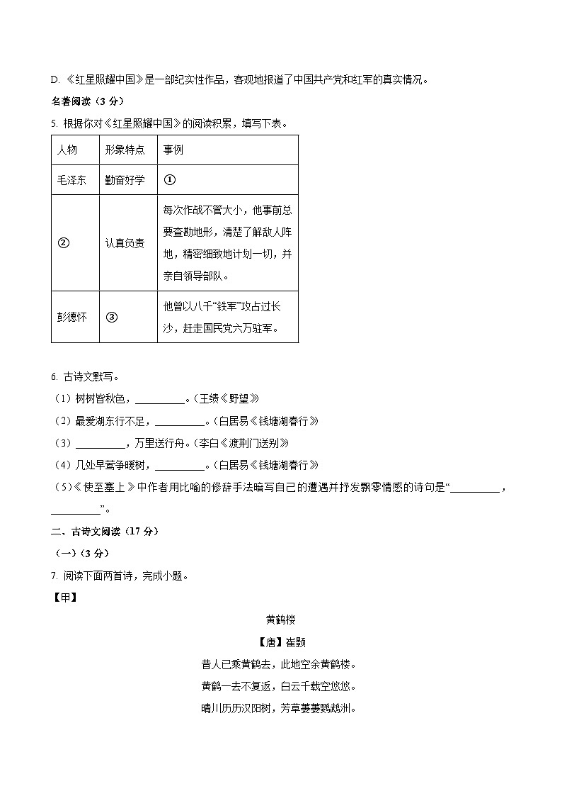 辽宁省沈阳市第七中学2025-2026学年八年级上学期10月月考语文试题（WORD版，含答案）第2页