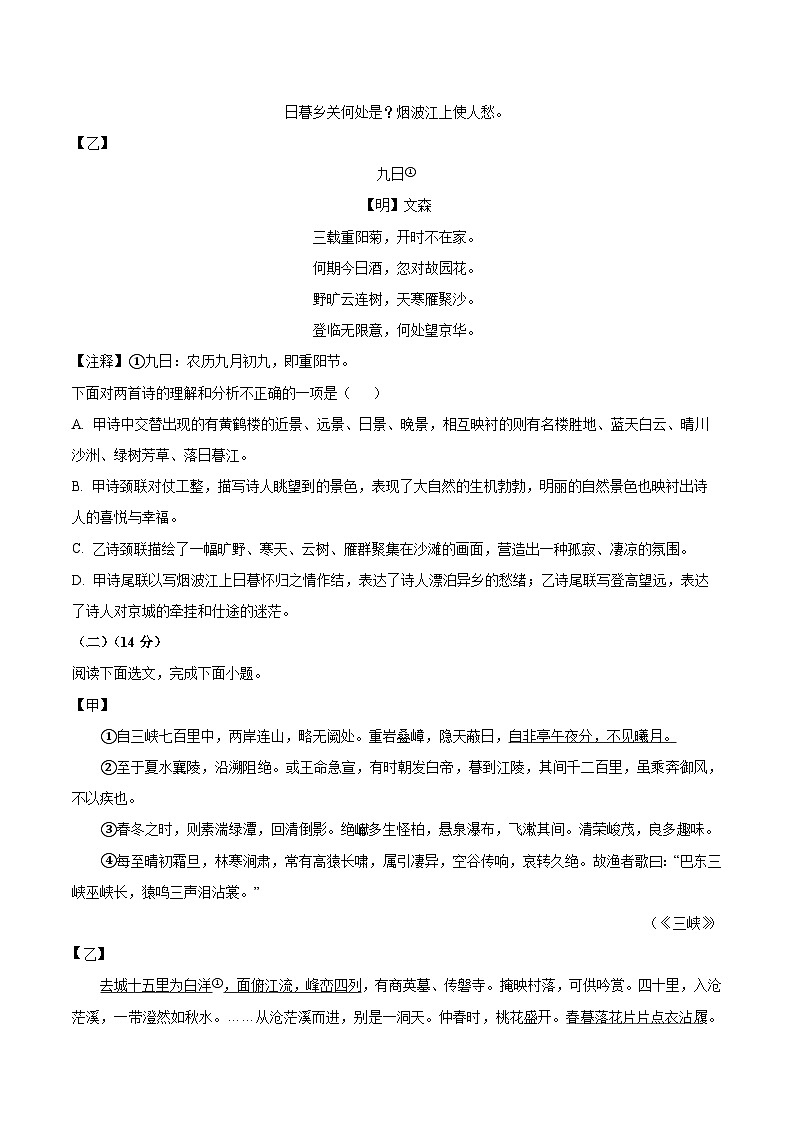 辽宁省沈阳市第七中学2025-2026学年八年级上学期10月月考语文试题（WORD版，含答案）第3页