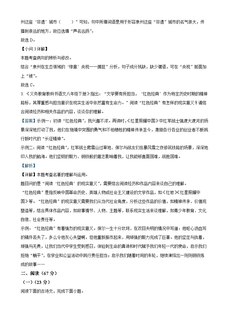 精品解析：2025年福建省泉州市中考二模语文试题 （解析版）第3页