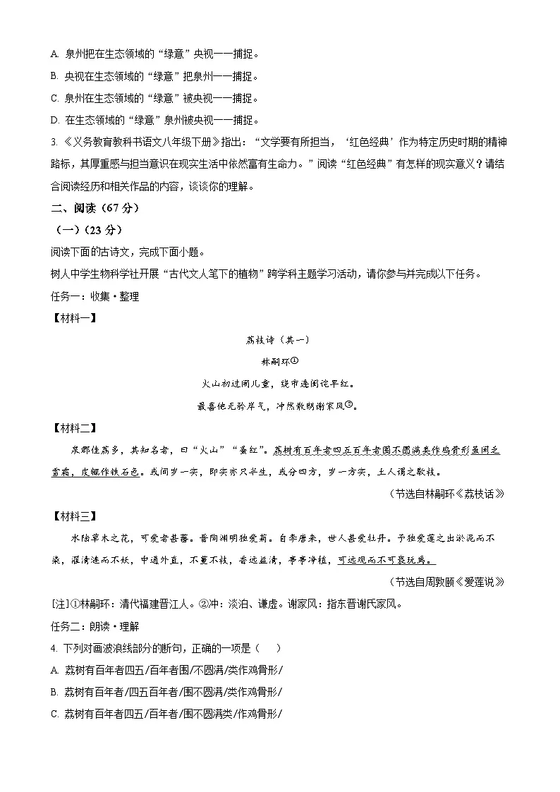 精品解析：2025年福建省泉州市中考二模语文试题 （原卷版）第2页