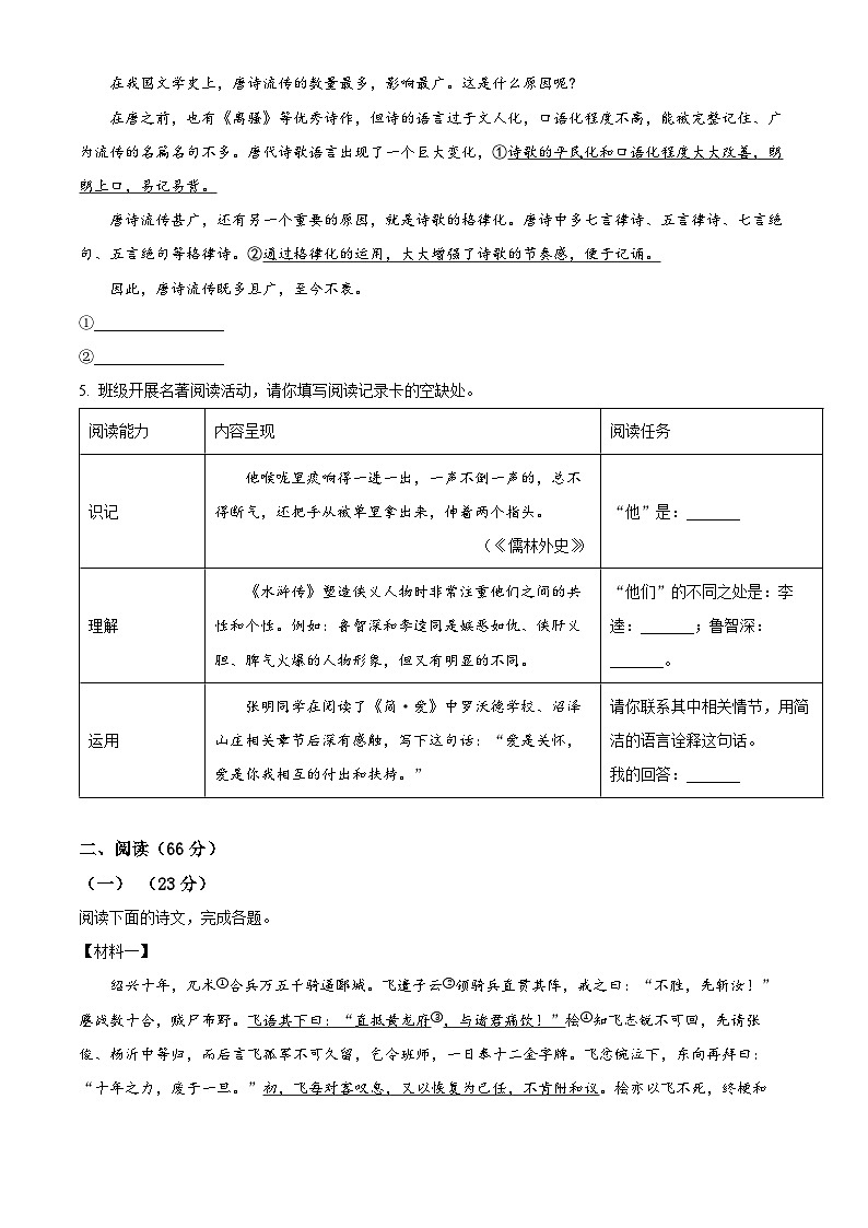 精品解析：2025年福建省泉州市永春县福建省永春第一中学中考模拟语文试题（原卷版）第2页