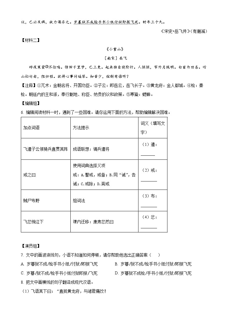精品解析：2025年福建省泉州市永春县福建省永春第一中学中考模拟语文试题（原卷版）第3页