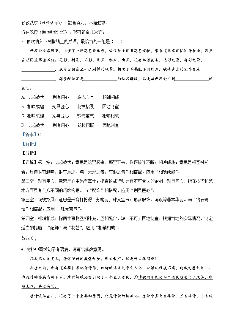 精品解析：2025年福建省泉州市永春县福建省永春第一中学中考模拟语文试题（解析版）第2页