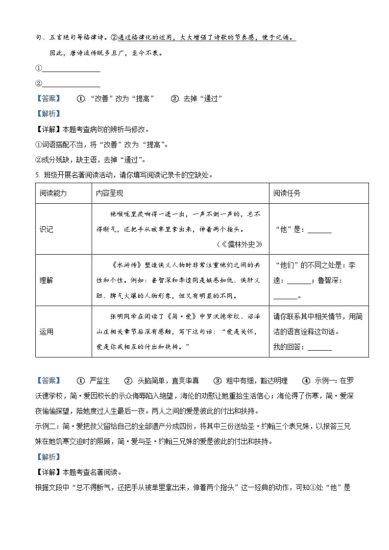 精品解析：2025年福建省泉州市永春县福建省永春第一中学中考模拟语文试题（解析版）第3页