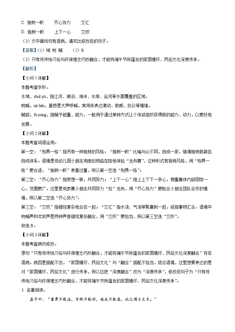 精品解析：2025年福建省泉州市鲤城区福建省泉州第一中学东海校区中考三模语文试题（解析版）第2页