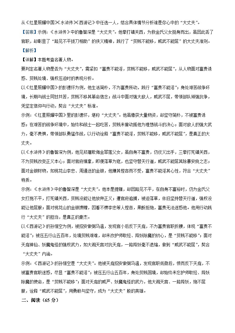 精品解析：2025年福建省泉州市鲤城区福建省泉州第一中学东海校区中考三模语文试题（解析版）第3页