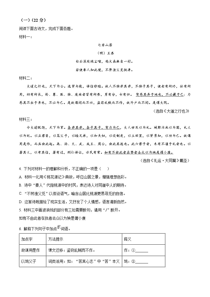 精品解析：2025年福建省泉州市鲤城区福建省泉州第一中学东海校区中考三模语文试题（原卷版）第2页