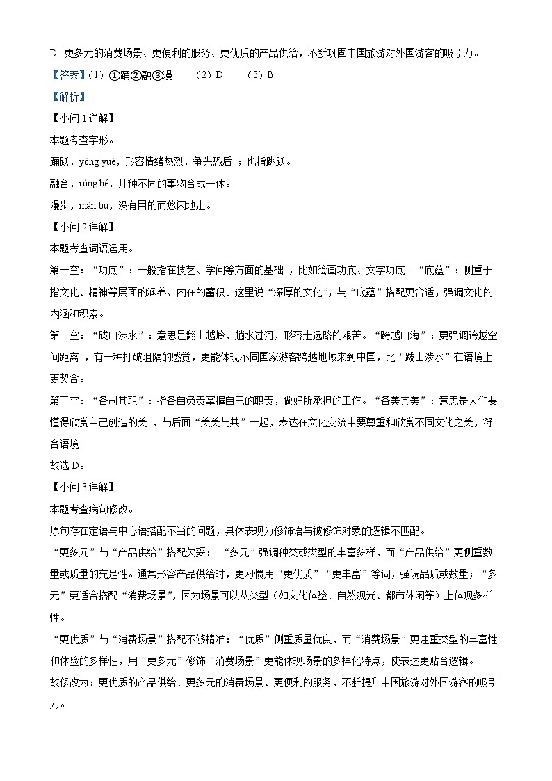 精品解析：2025年福建省泉州市鲤城区福建省泉州第一中学中考三模语文试题（解析版）第2页