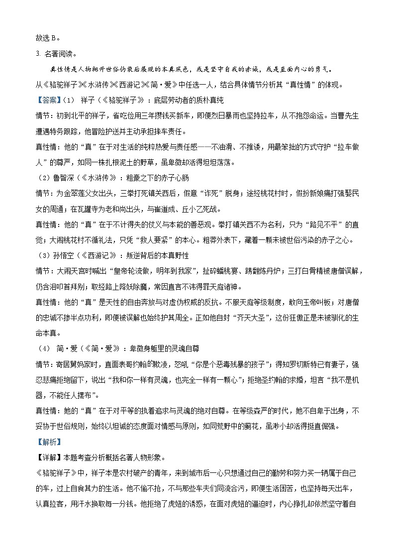 精品解析：2025年福建省泉州市鲤城区福建省泉州第一中学中考三模语文试题（解析版）第3页