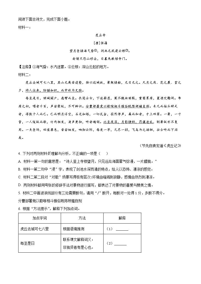 精品解析：2025年福建省泉州市鲤城区福建省泉州第一中学中考三模语文试题（原卷版）第2页