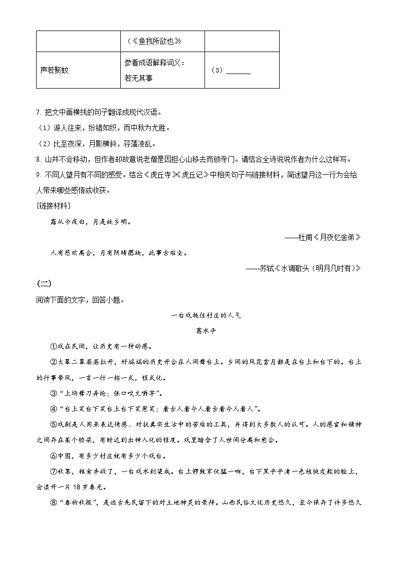 精品解析：2025年福建省泉州市鲤城区福建省泉州第一中学中考三模语文试题（原卷版）第3页