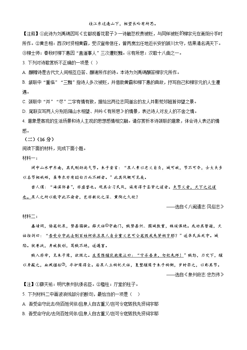 精品解析：2025年福建省泉州第五中学中考模拟语文试题（原卷版）第2页