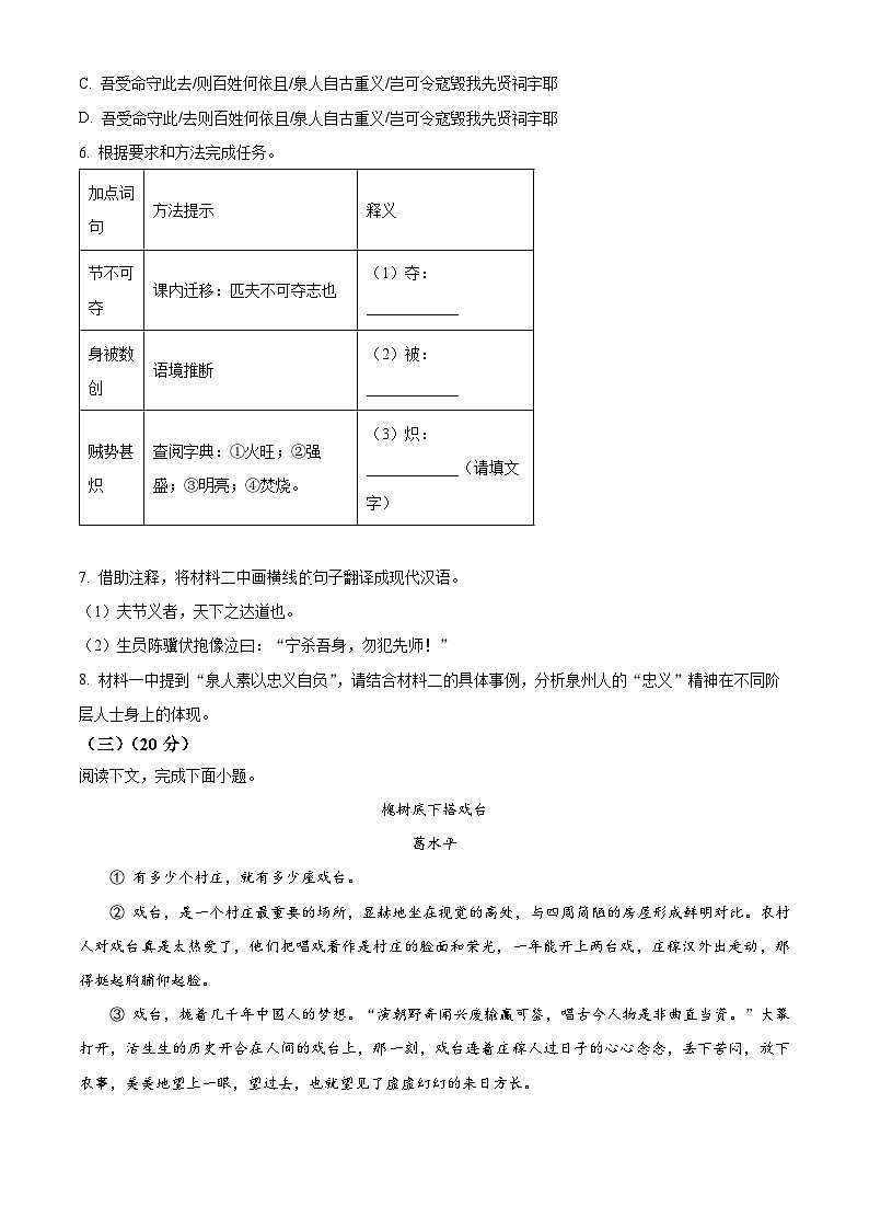 精品解析：2025年福建省泉州第五中学中考模拟语文试题（原卷版）第3页