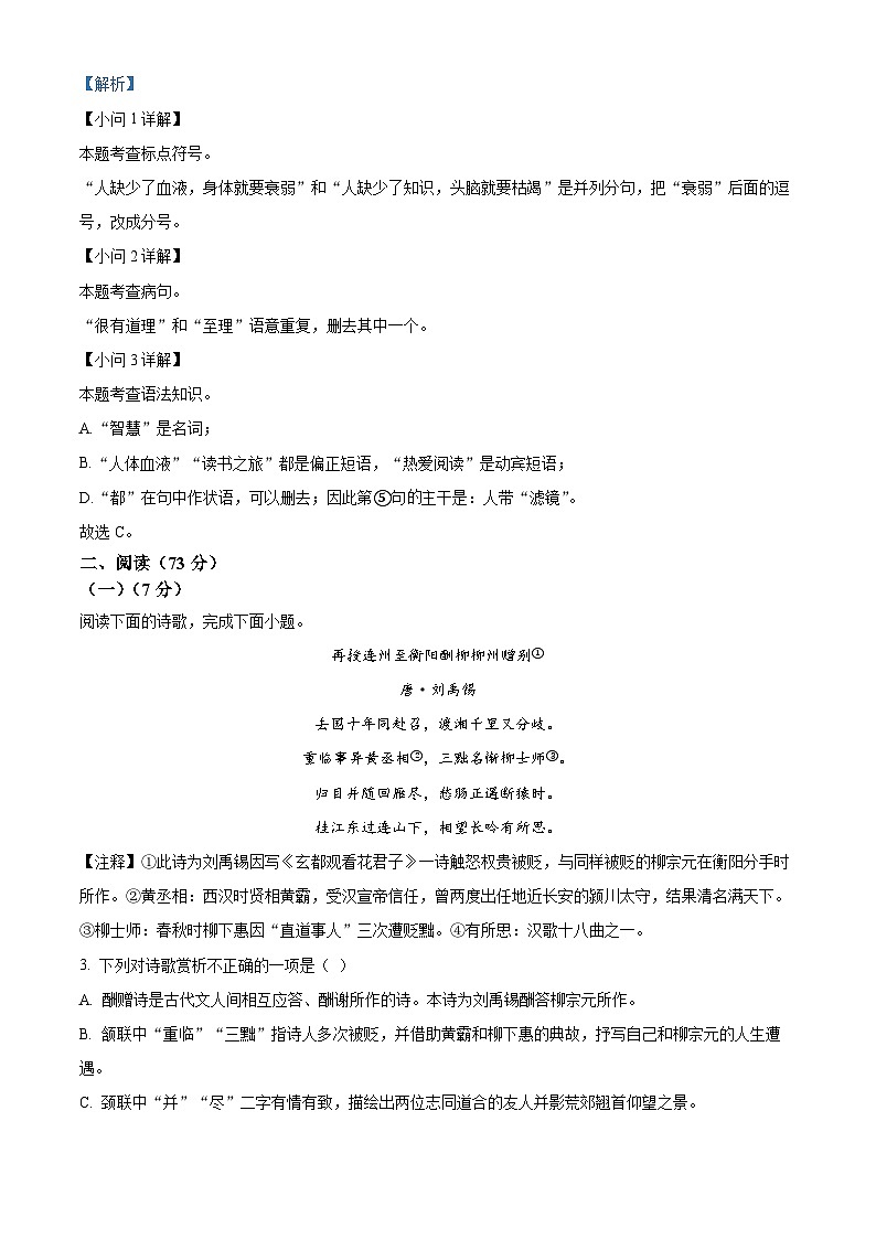 精品解析：2025年福建省泉州第五中学中考模拟语文试题（解析版）第2页