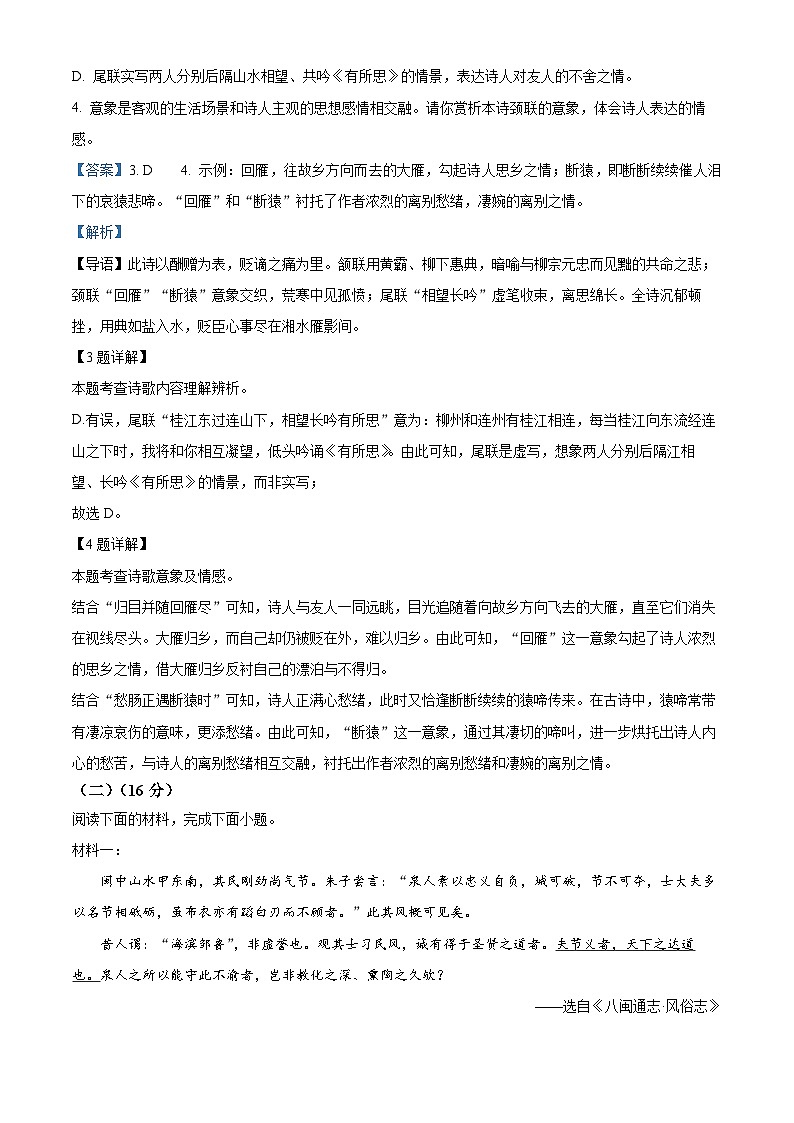 精品解析：2025年福建省泉州第五中学中考模拟语文试题（解析版）第3页
