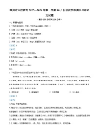 山东省德州市六校联考2025-2026学年九年级上学期第一次月考语文试题（含答案）