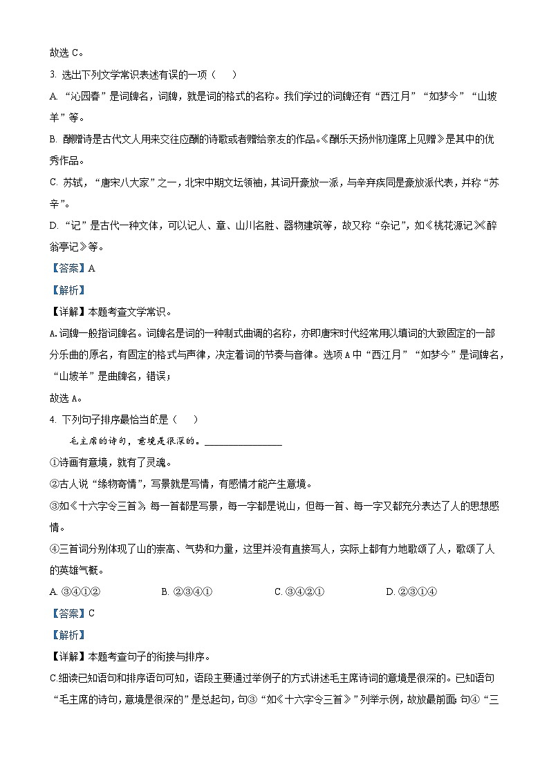 山东省德州市六校联考2025-2026学年九年级上学期第一次月考语文试题（含答案）第2页