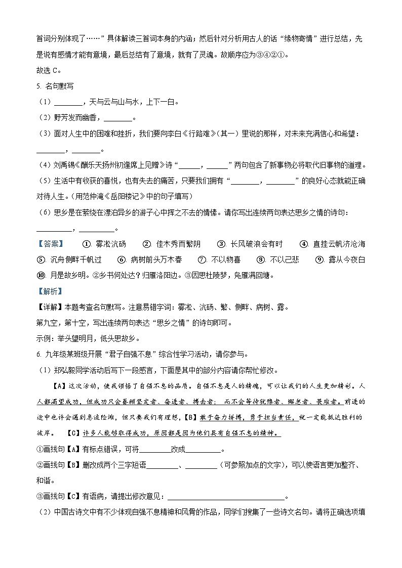 山东省德州市六校联考2025-2026学年九年级上学期第一次月考语文试题（含答案）第3页