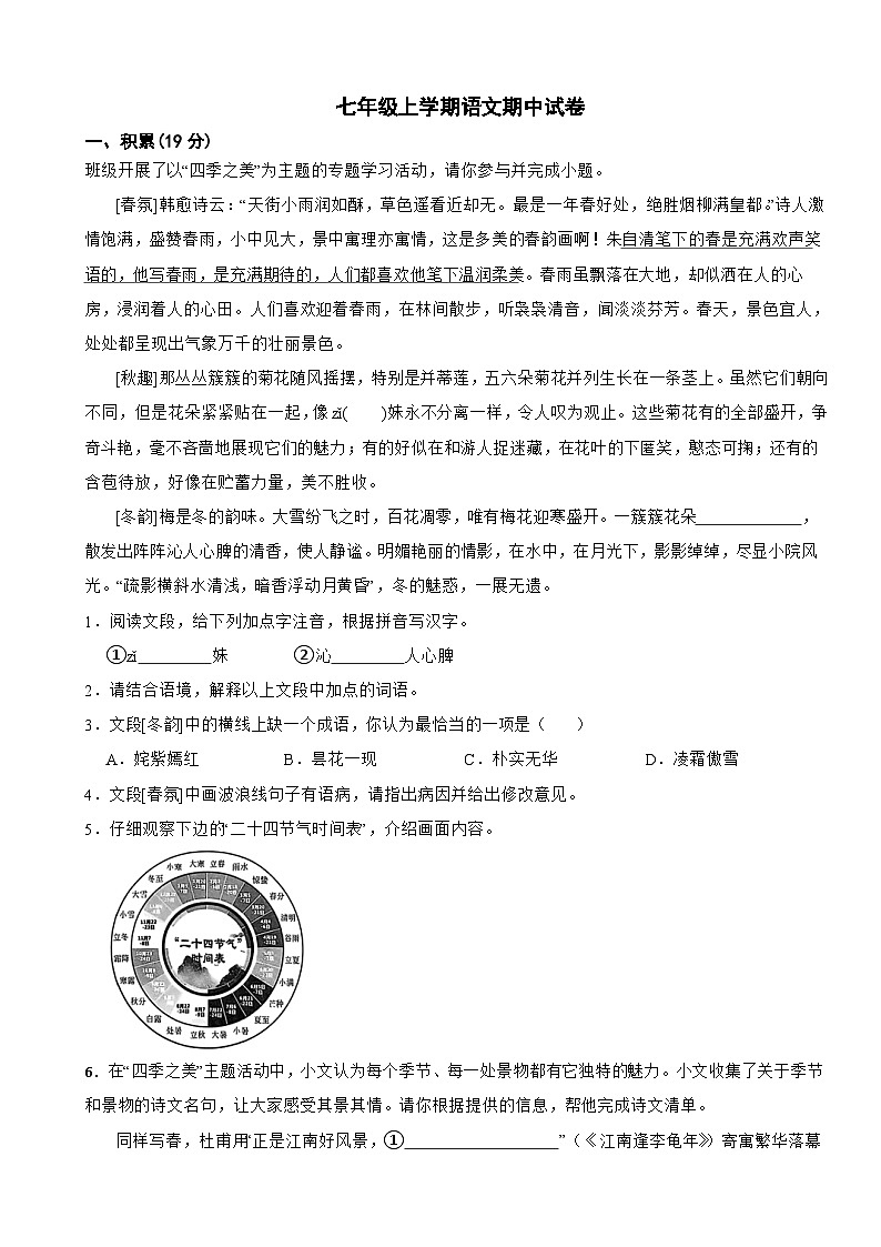 广西贵港市2025年七年级上学期语文期中试卷附答案第1页