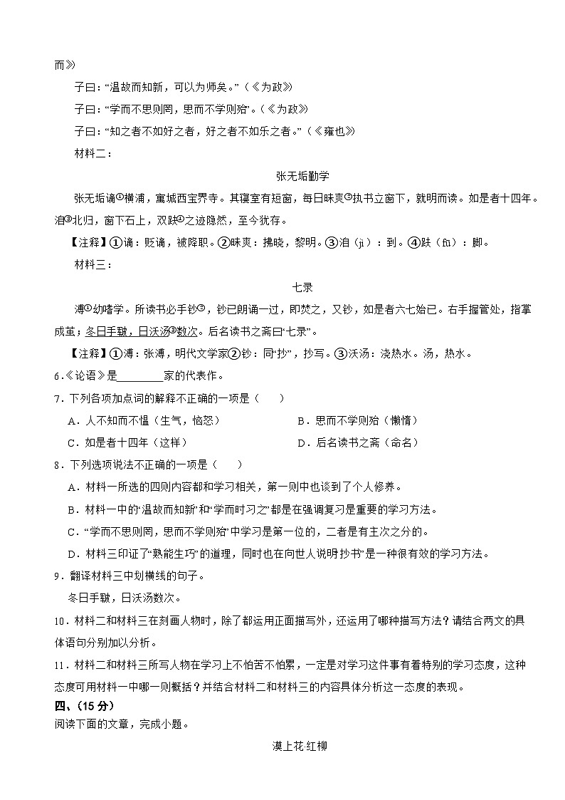 吉林省四平市2025年七年级上学期语文期中试卷附答案第2页
