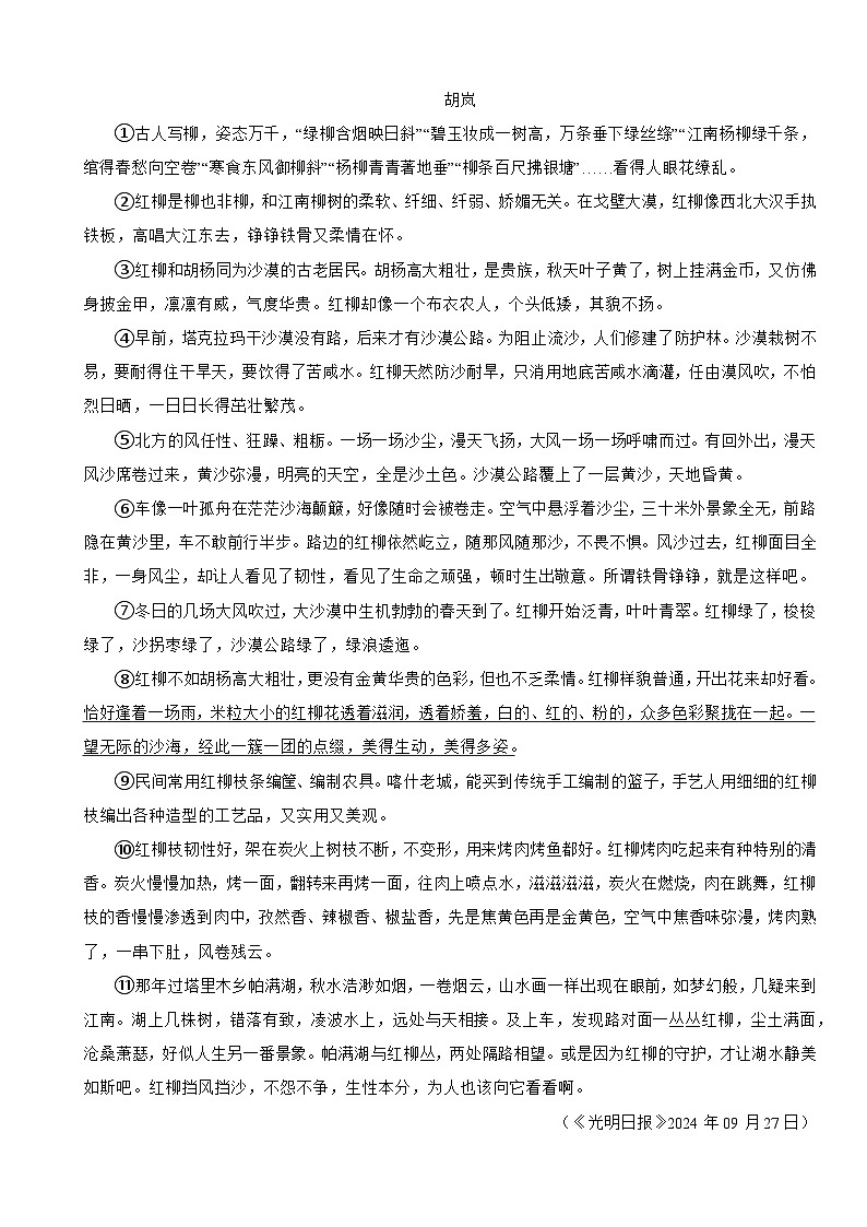 吉林省四平市2025年七年级上学期语文期中试卷附答案第3页