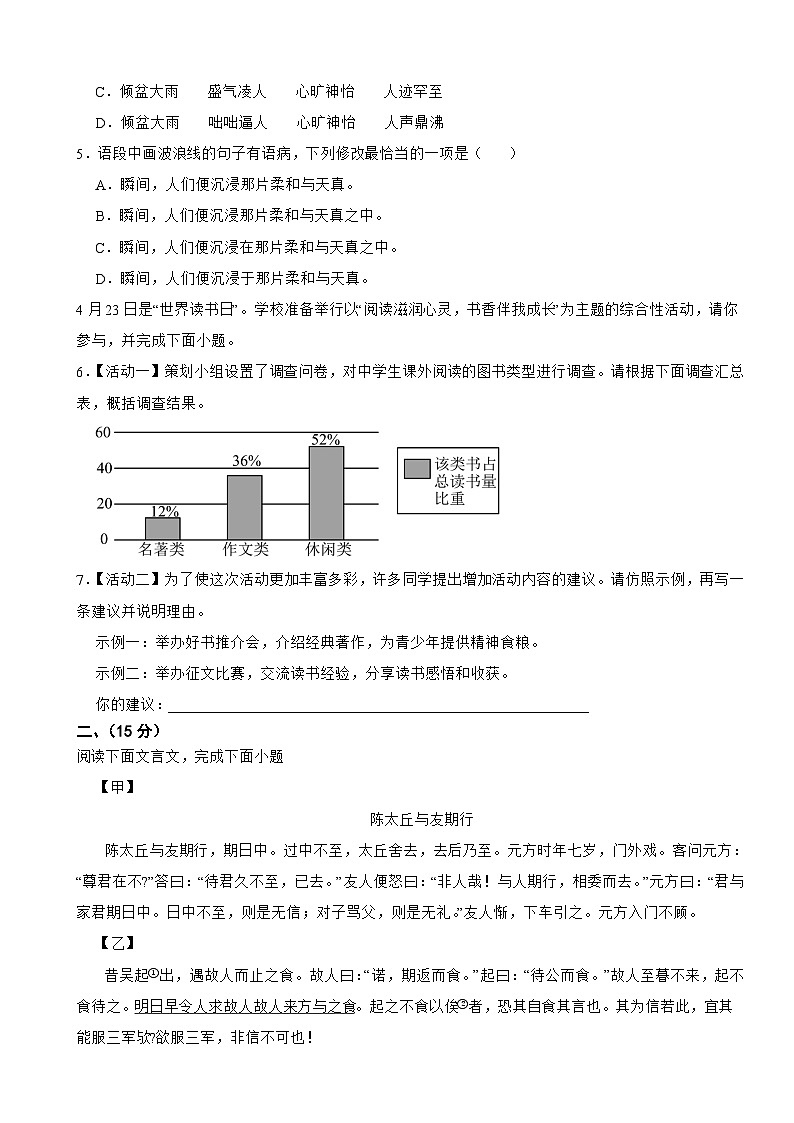 广东省江门市2025年七年级上学期语文期中试卷附答案第2页