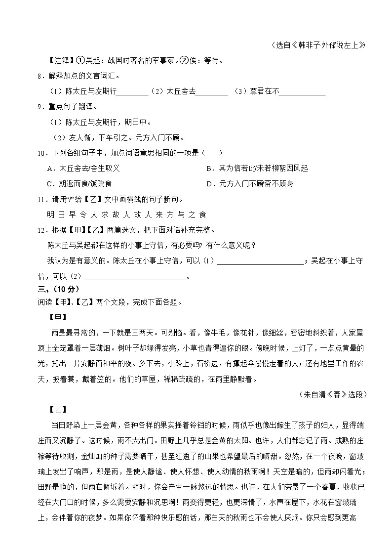 广东省江门市2025年七年级上学期语文期中试卷附答案第3页