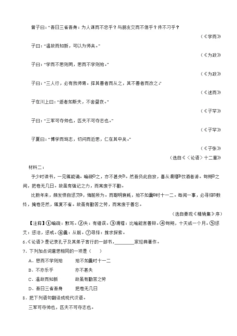 吉林省松原市2025年七年级上学期语文期中试卷附答案第2页