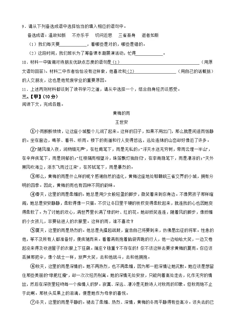 吉林省松原市2025年七年级上学期语文期中试卷附答案第3页