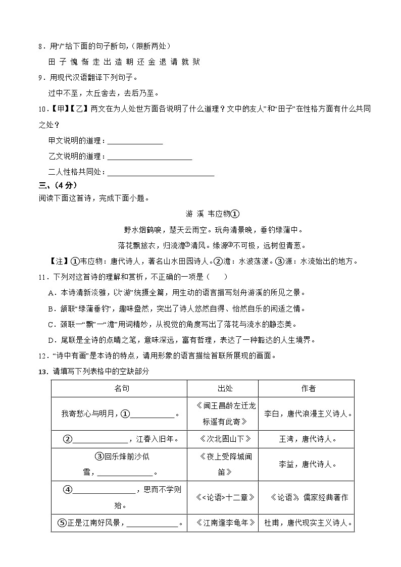 山东省济宁市2025年七年级上学期语文期中试卷附答案第3页