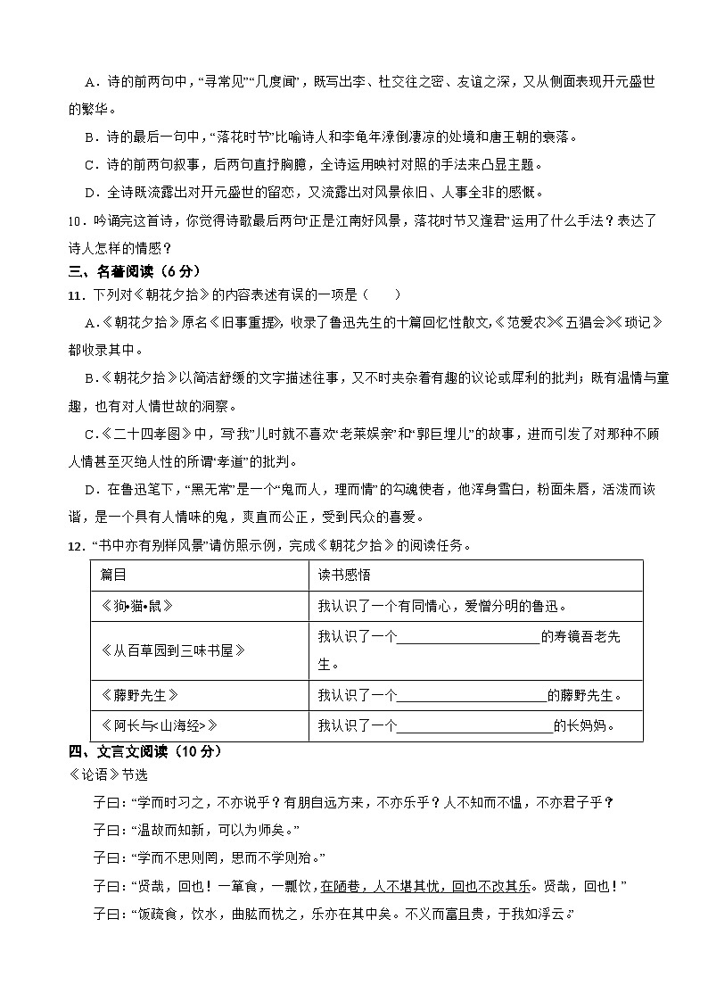 山东省青岛2025年七年级上学期语文期中试卷附答案第3页