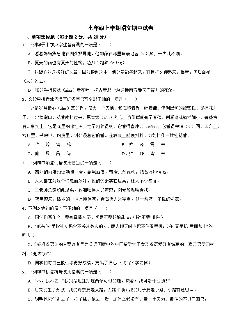 四川省广安市2025年七年级上学期语文期中试卷附答案第1页