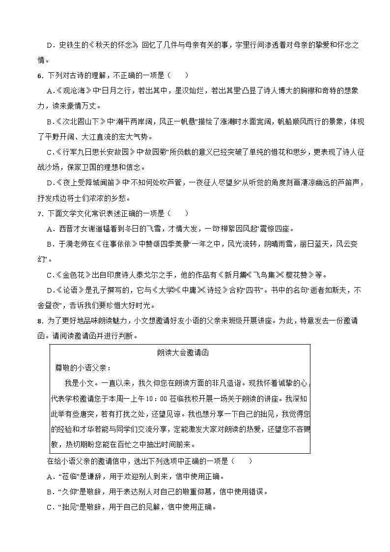 四川省广安市2025年七年级上学期语文期中试卷附答案第2页